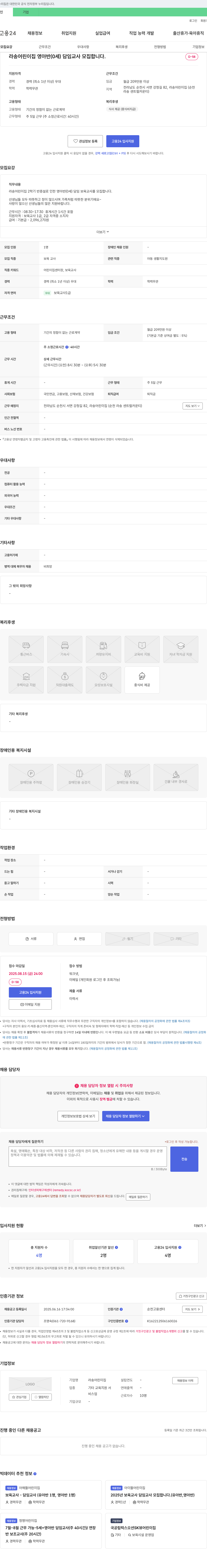 라송어린이집 영아반(0세) 담임 보육교사 모집 채용공고