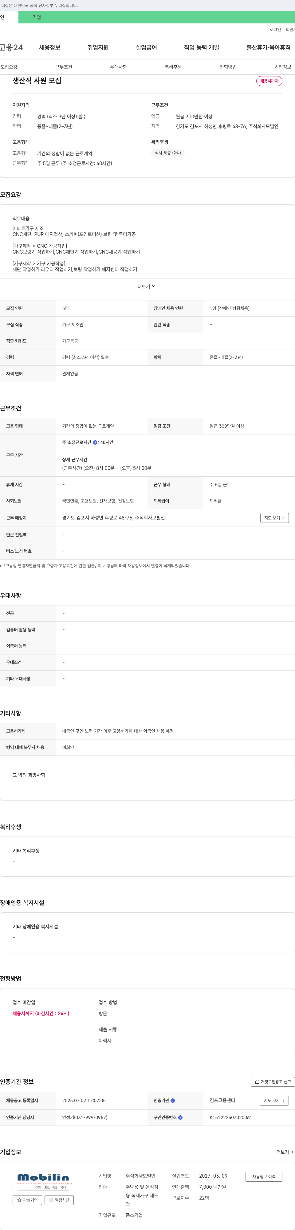 모빌인 생산직 사원 모집 채용공고