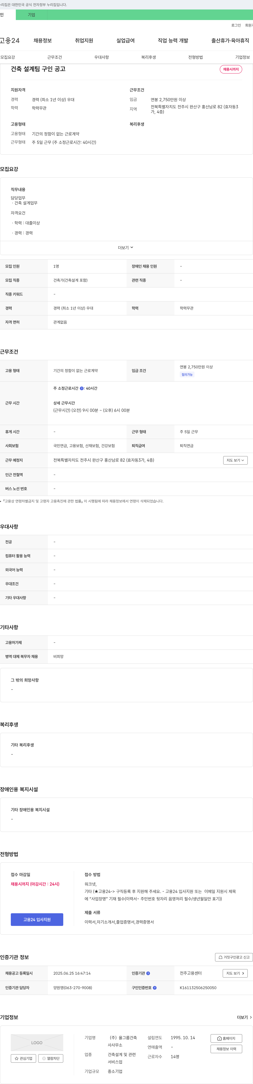 율그룹건축 건축 설계팀 구인 공고 채용공고