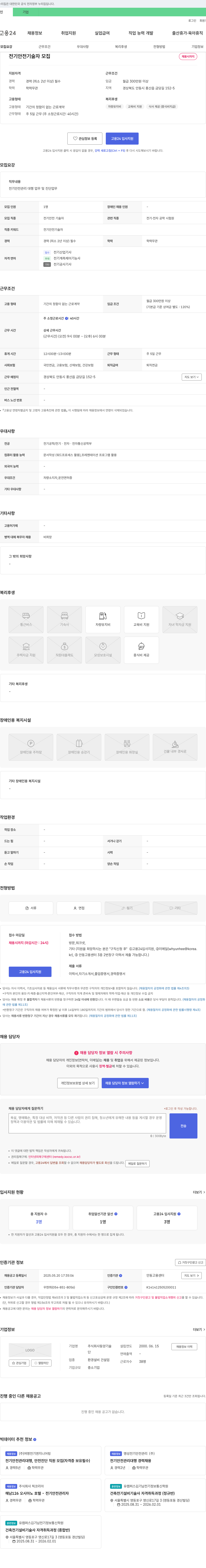 동양기술 전기 안전 기술자 모집 채용공고