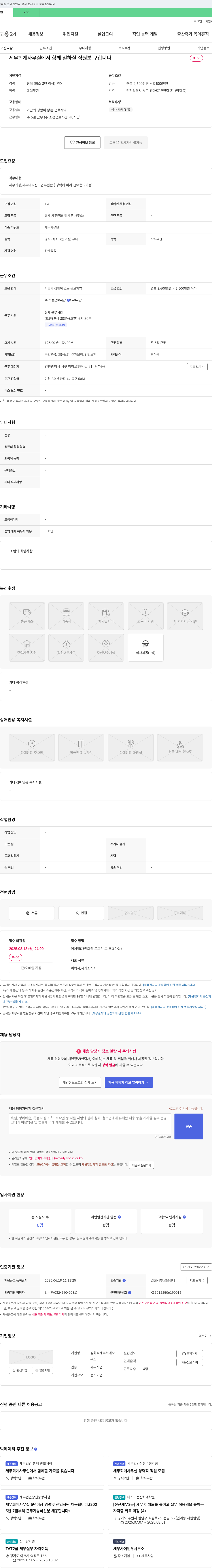 김화석세무회계사 세무 회계 사무실에서 함께 일하실 직원 분 구합니다 채용공고