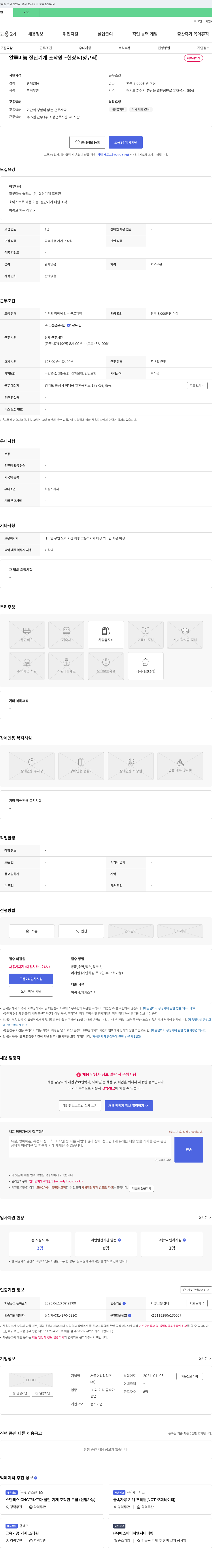 서울머티리얼즈 알루미늄 절단 기계 조작원 - 현장직 (정규직) 채용 채용공고