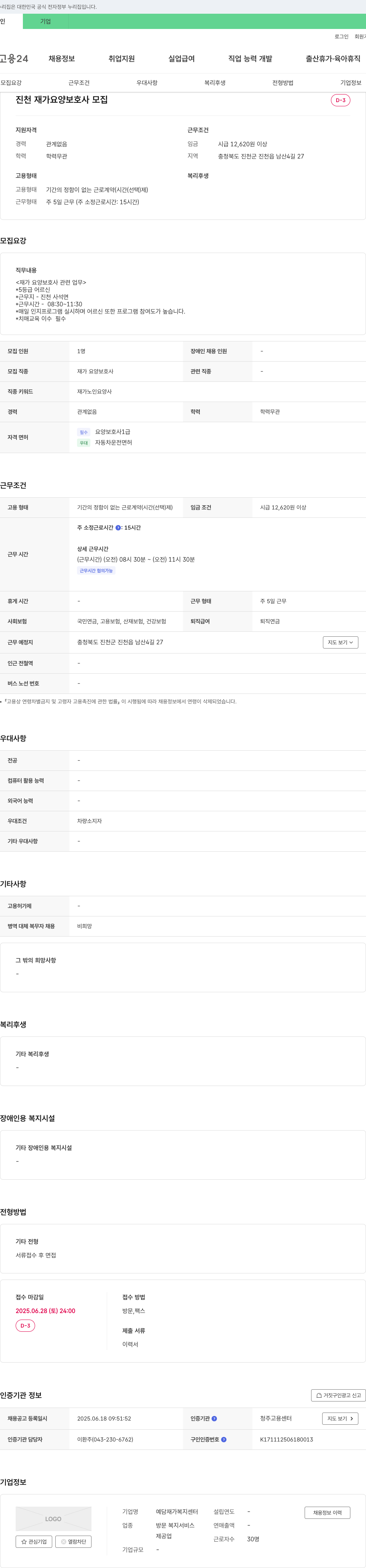 예담재가복지센터 진천 재가 요양 보호사 모집 채용공고