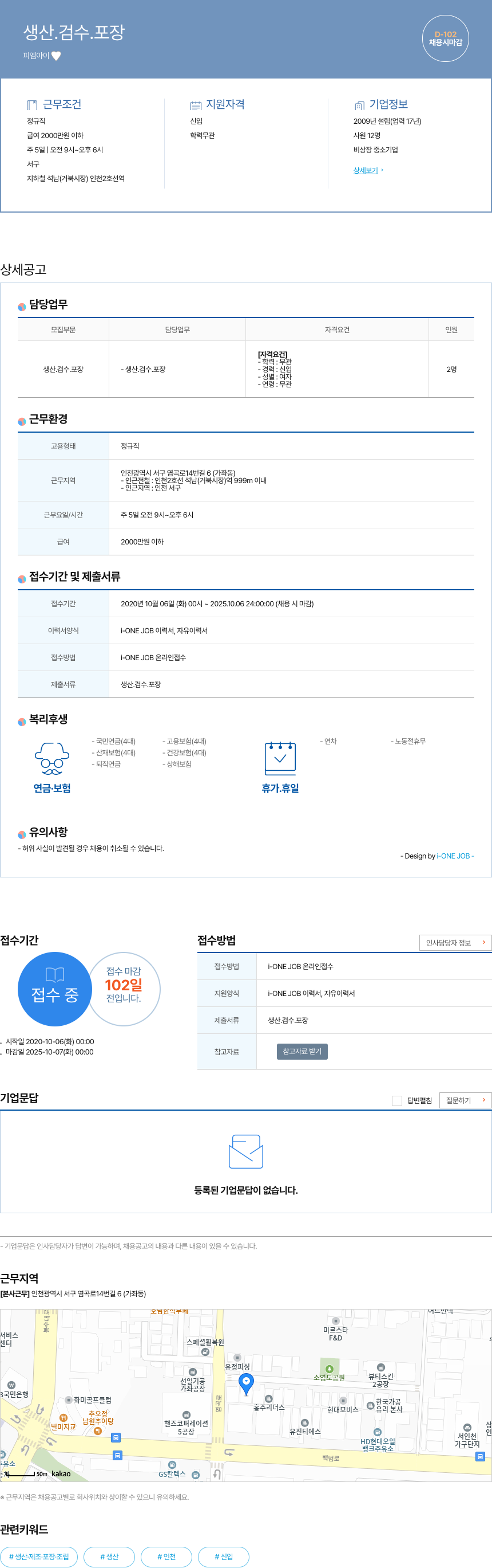 피엠아이 생산 ․ 검수 . 포장 채용공고
