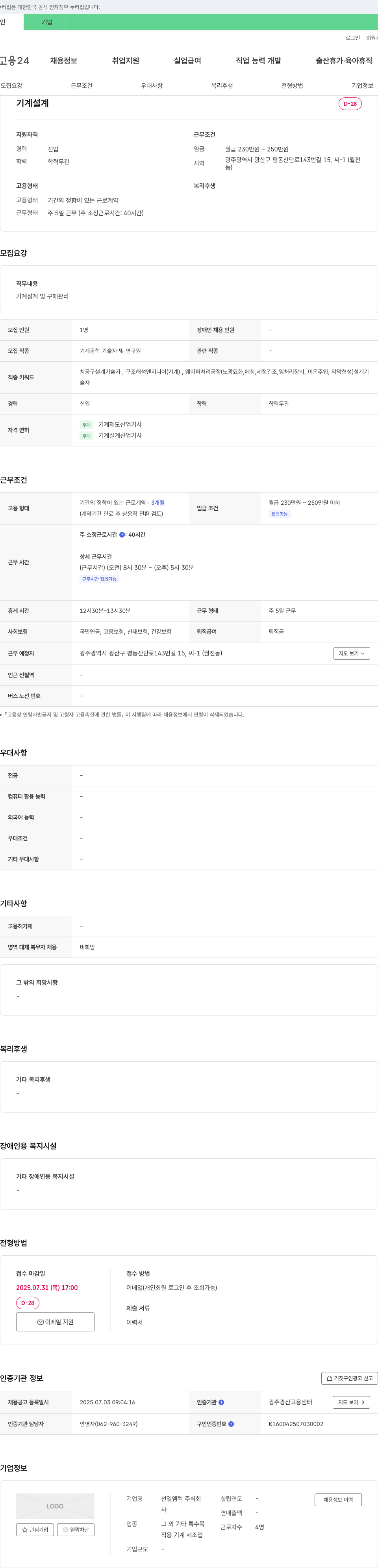 선일엠텍 기계 설계 채용 채용공고