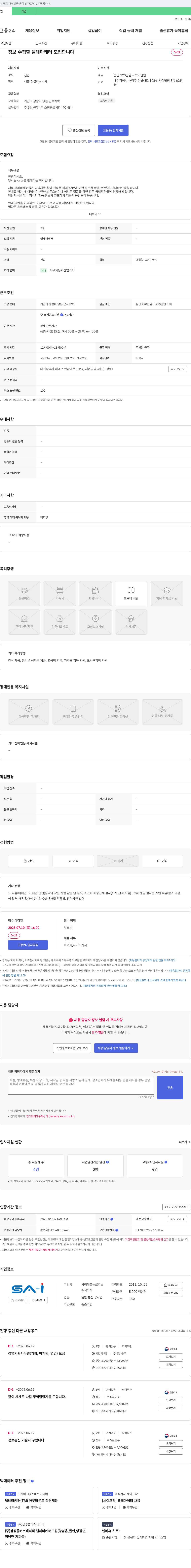 사이테크놀로지스 텔레마케터 모집 채용공고