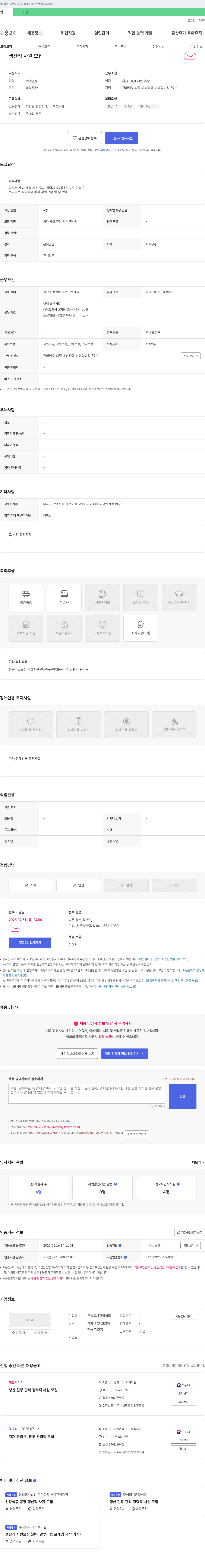 광일식품 생산직 사원 모집 채용공고