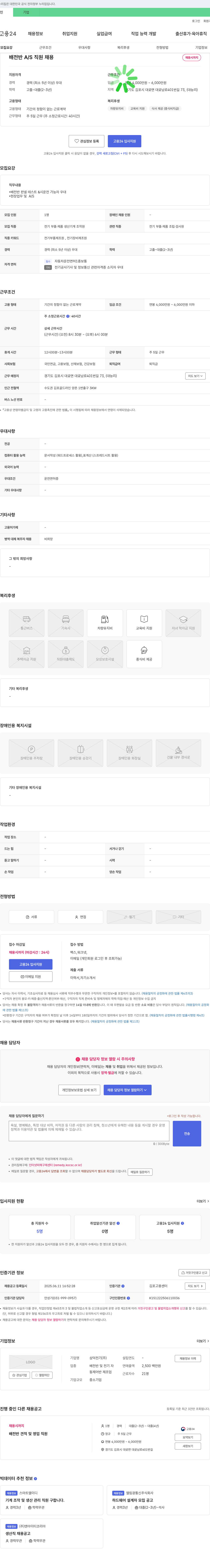 삼덕전기 배전반 A/S 직원 채용 채용공고