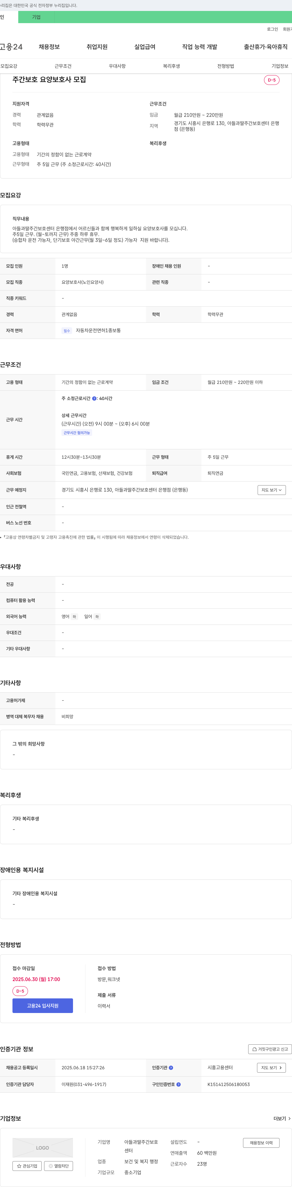 아들과딸 주간보호센터 주간 보호 요양 보호사 모집 채용공고