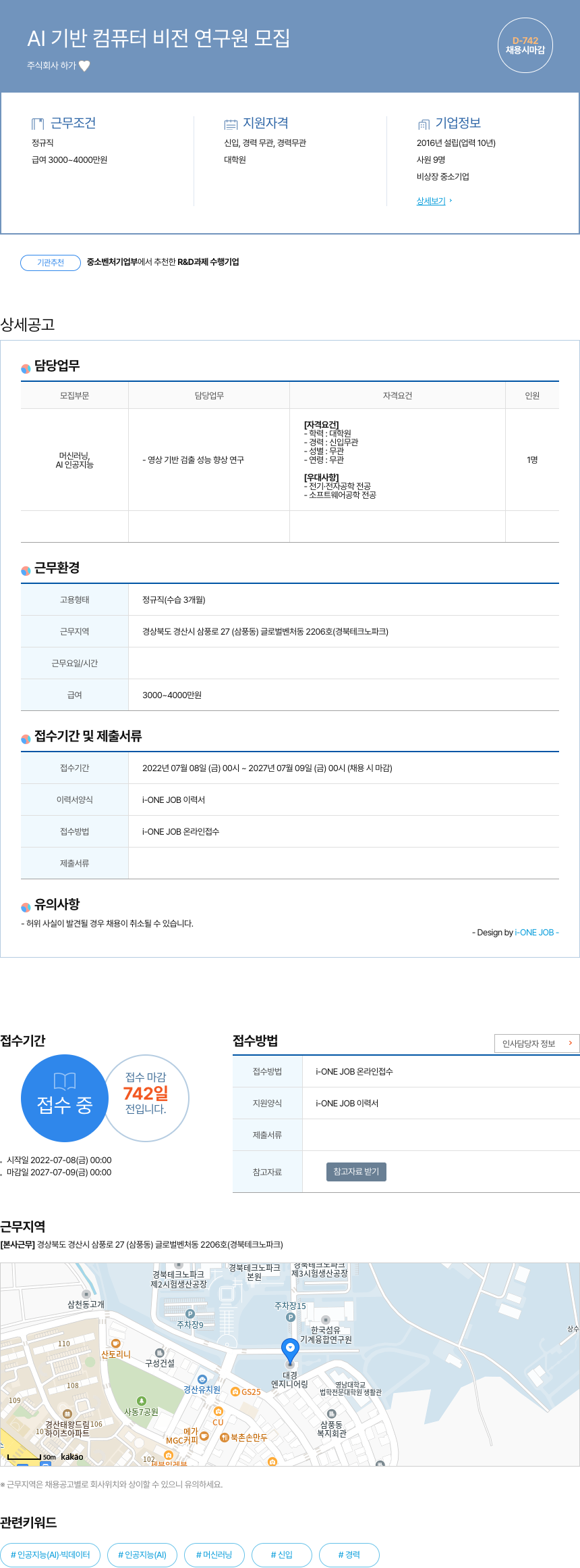 하가 AI 기반 컴퓨터 비전 연구원 모집 채용공고