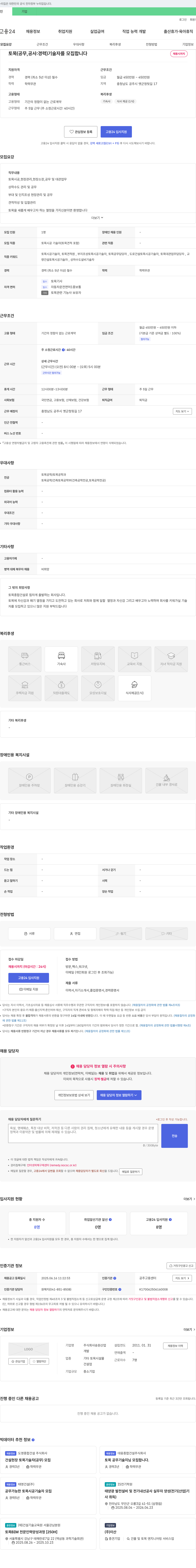 송원산업 토목(공무, 공사: 경력) 기술자 모집 채용공고