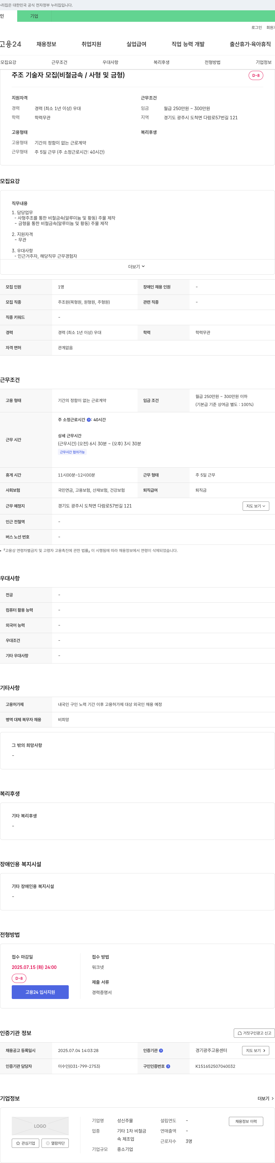 성신주물 주조 기술자 모집 (비철금속/사형 및 금형) 채용공고