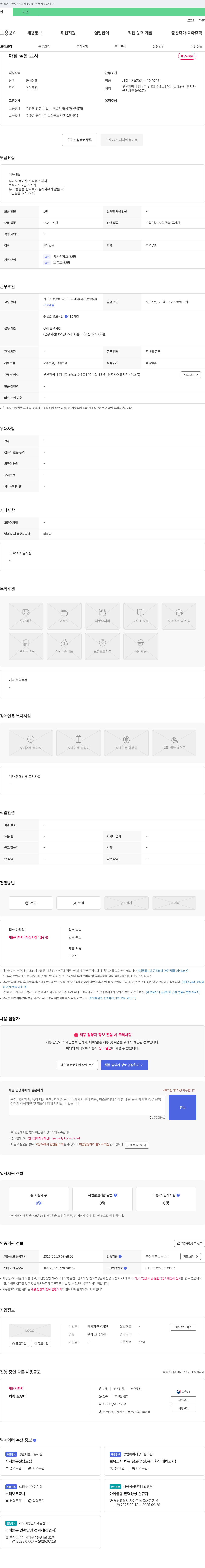 명지자연유치원 아침 돌봄 교사 채용 채용공고