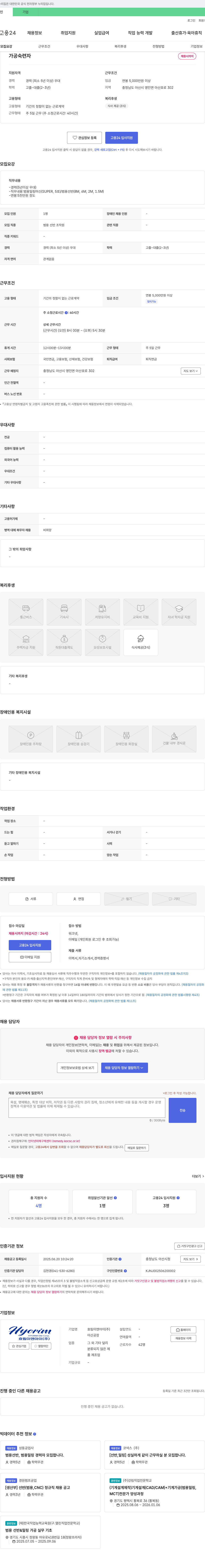 효림이엔아이 범용 선반, 범용 밀링 경력자 모집 채용공고