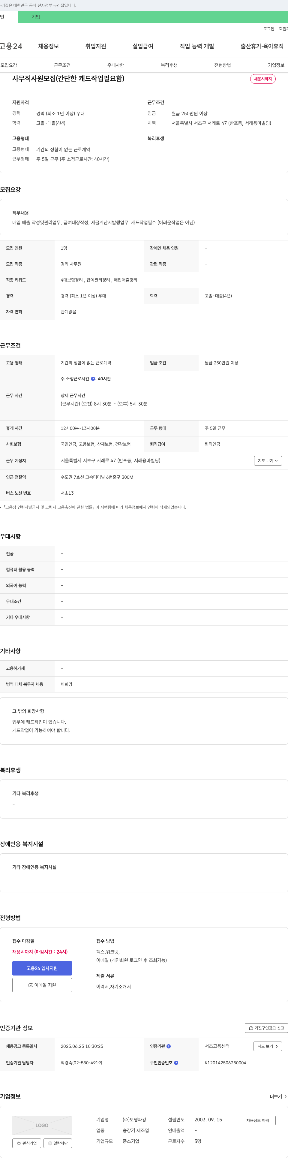보영파킹 사무직 사원 모집 (간단한 캐드 작업 필요함) 채용공고