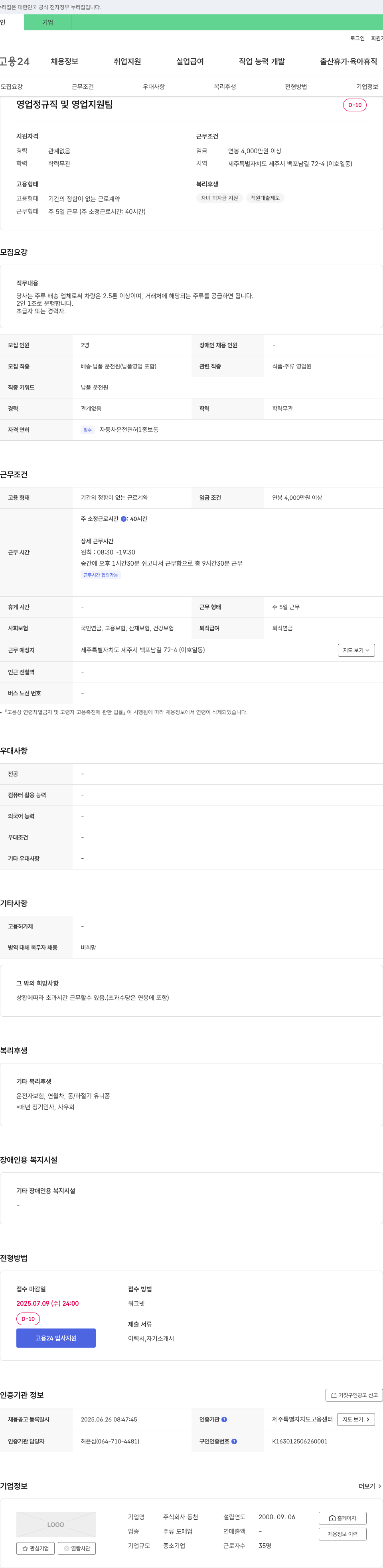 동천 영업 정규직 및 영업 지원팀 채용 채용공고