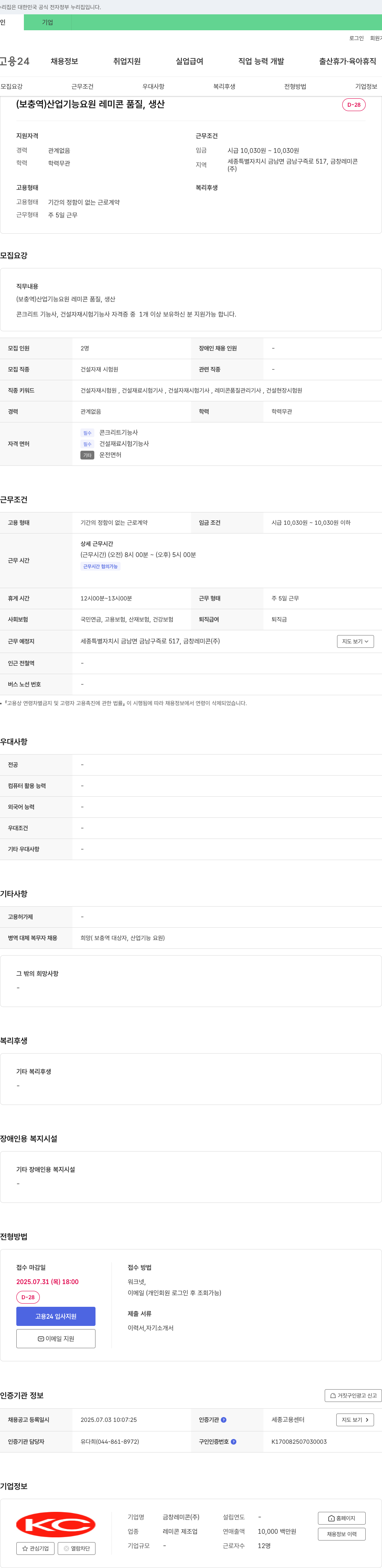 금창레미콘 (보충역) 산업기능요원 레미콘 품질, 생산 채용 채용공고