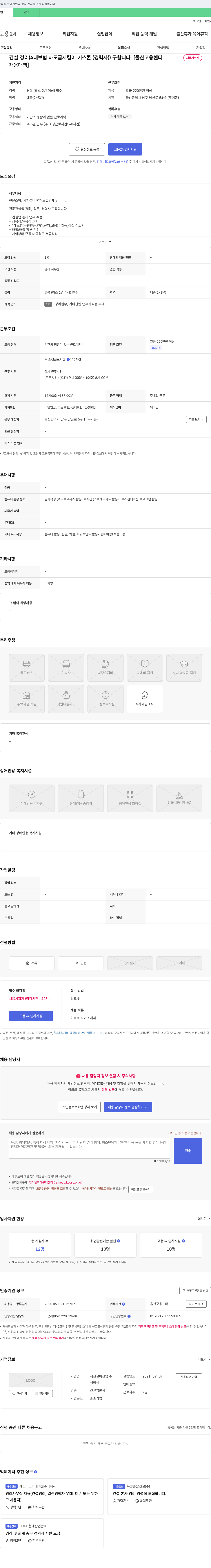 서진설비산업 건설 경리(4대 보험, 하도급 지킴이, 키스콘 경력자) 채용 채용공고