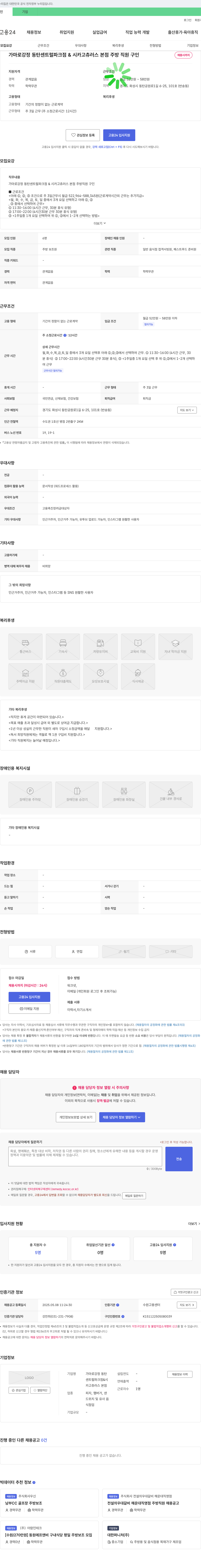 가마로강정동탄센트럴파크점&시카고츄러스본점 가마로강정 동탄 센트럴파크점 & 시카고츄러스 본점 주방 직원 구인 채용공고