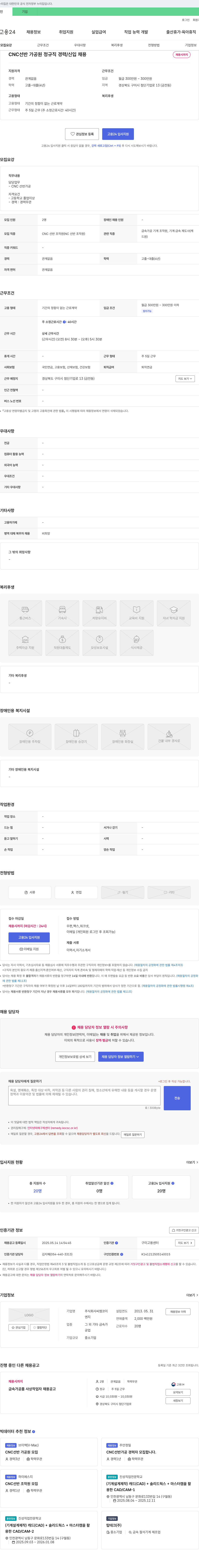 씨엠코이 CNC 선반 가공원 정규직 경력/신입 채용 채용공고