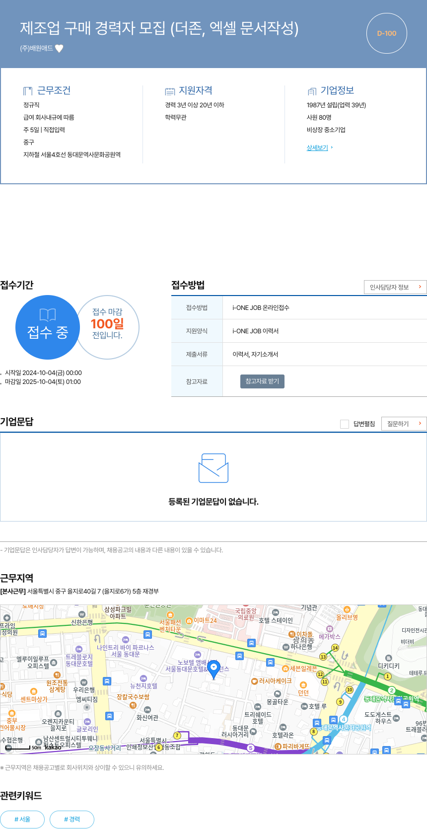 배원애드 제조업 구매 경력자 모집 (더존, 엑셀 문서 작성) 채용공고