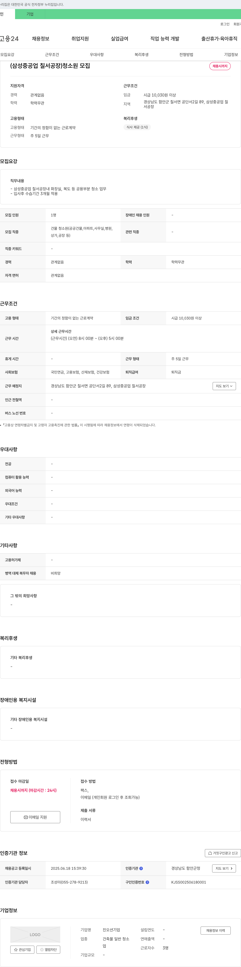 삼성중공업 (삼성중공업 칠서공장) 청소원 모집 채용공고