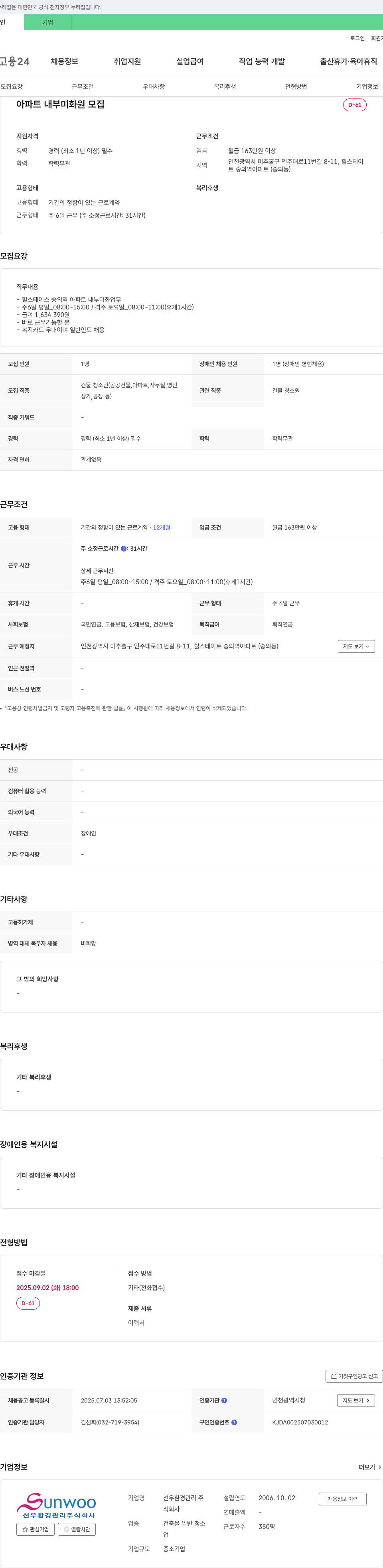 선우환경관리 (공고 제목 없음) 채용공고
