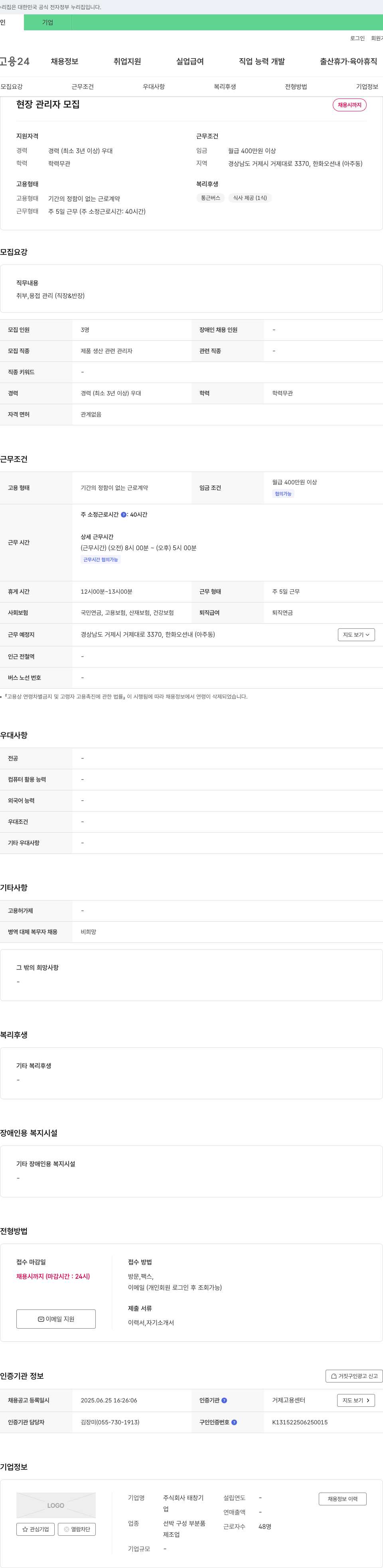 태창기 현장 관리자 모집 채용공고