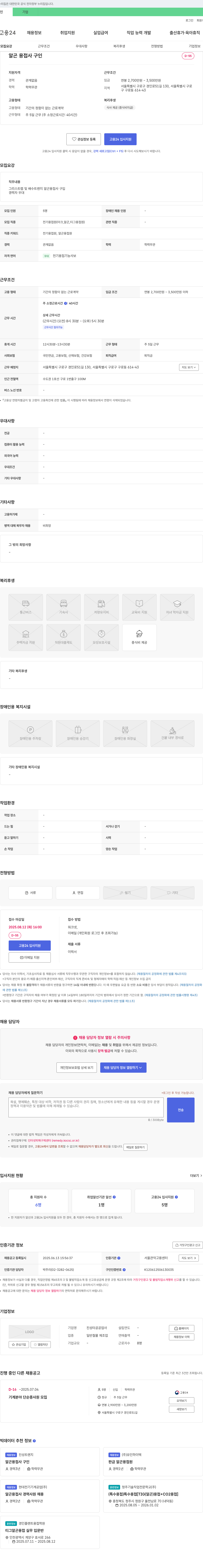 진성타공공업사 알곤 용접사 구인 채용공고