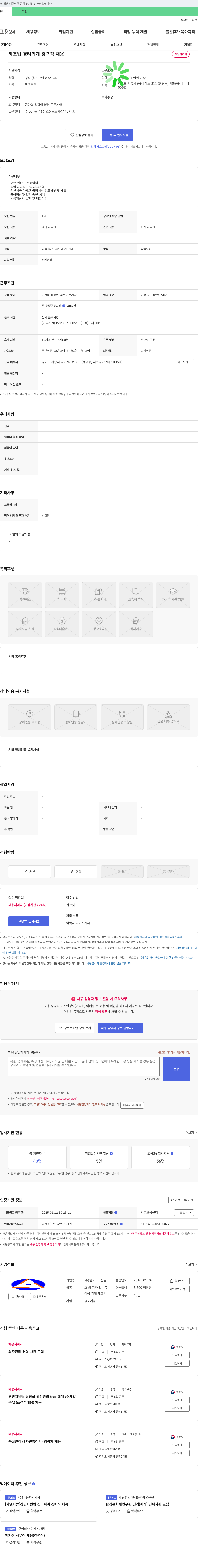 한국나노정밀 제조업 경리 회계 경력직 채용 채용공고