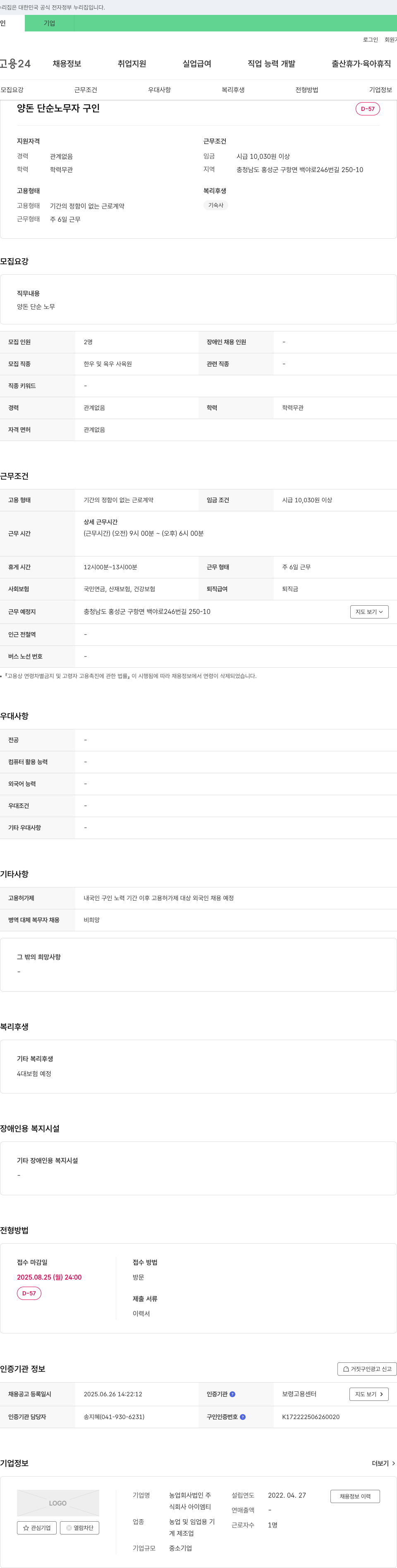 아이엠티 양돈 단순 노무자 구인 채용공고