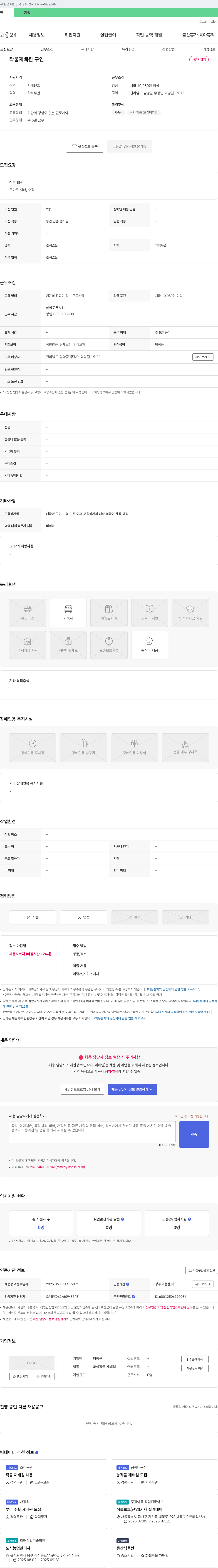 엄정균 작물 재배원 구인 채용공고