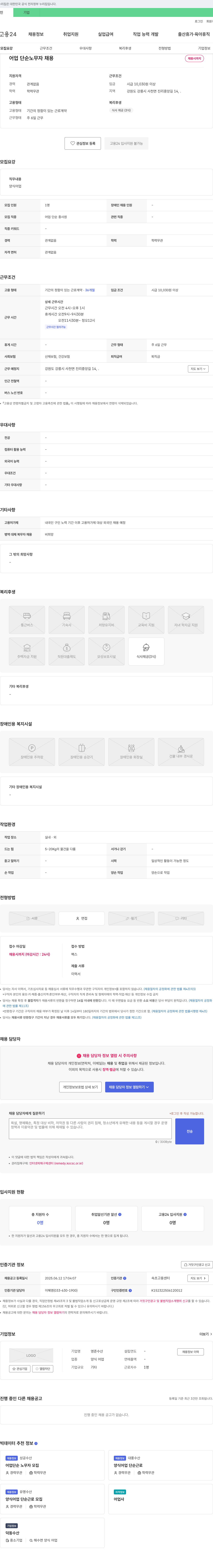 영준수산 어업 단순 노무자 채용 채용공고