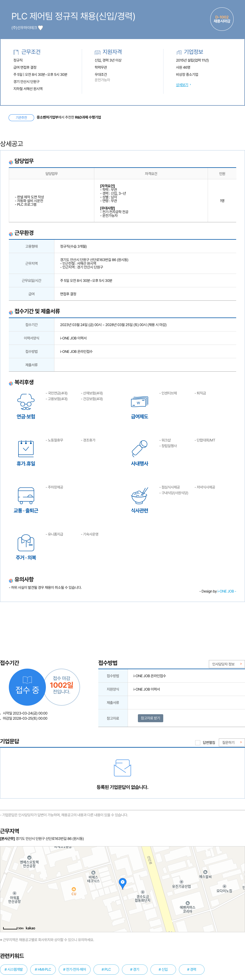 선우하이테크 PLC 제어 팀 정규직 채용 (신입 / 경력) 채용공고