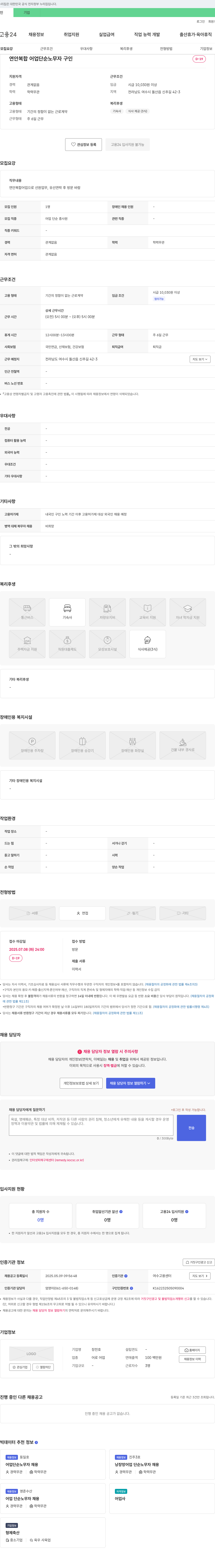 장전호 연안 복합 어업 단순 노무자 구인 채용공고