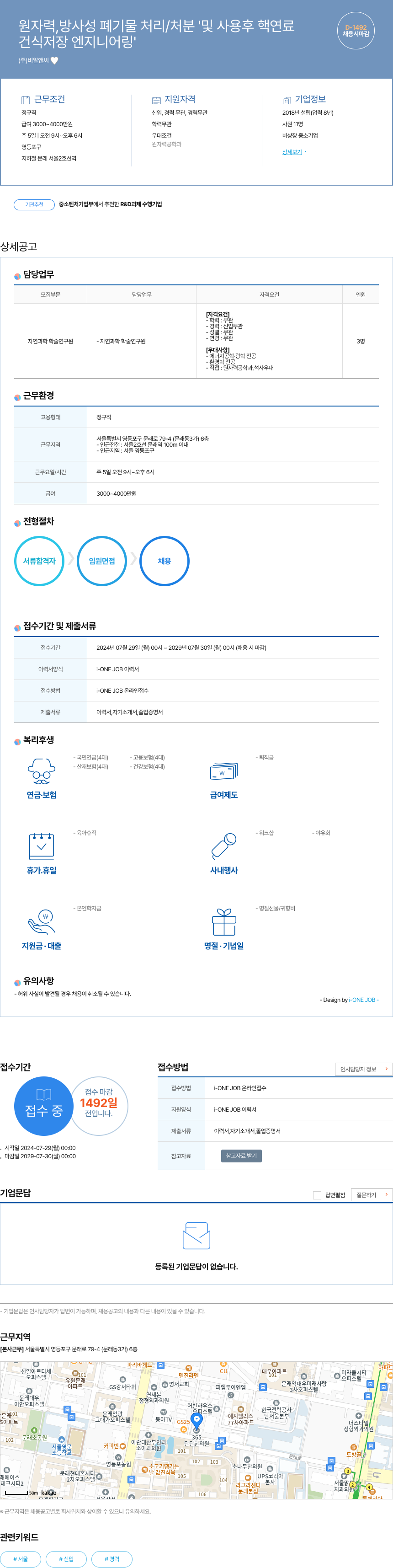 비알앤씨 건식 저장 엔지니어링 채용 채용공고