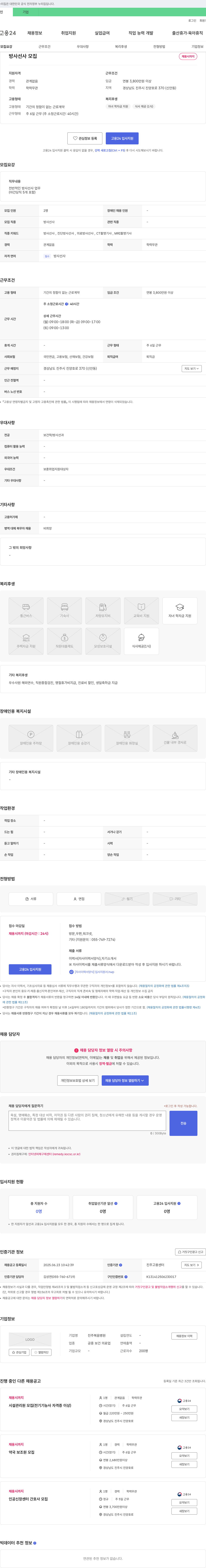 진주복음병원 방사선사 모집 채용공고