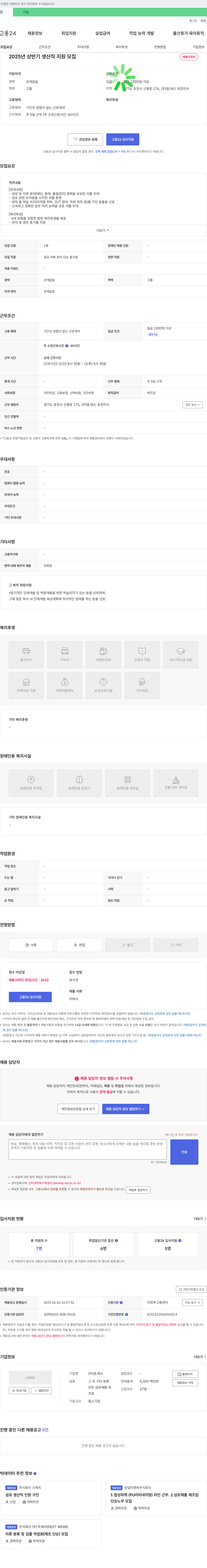 엠에스 2025년 상반기 생산직 지원 모집 채용공고