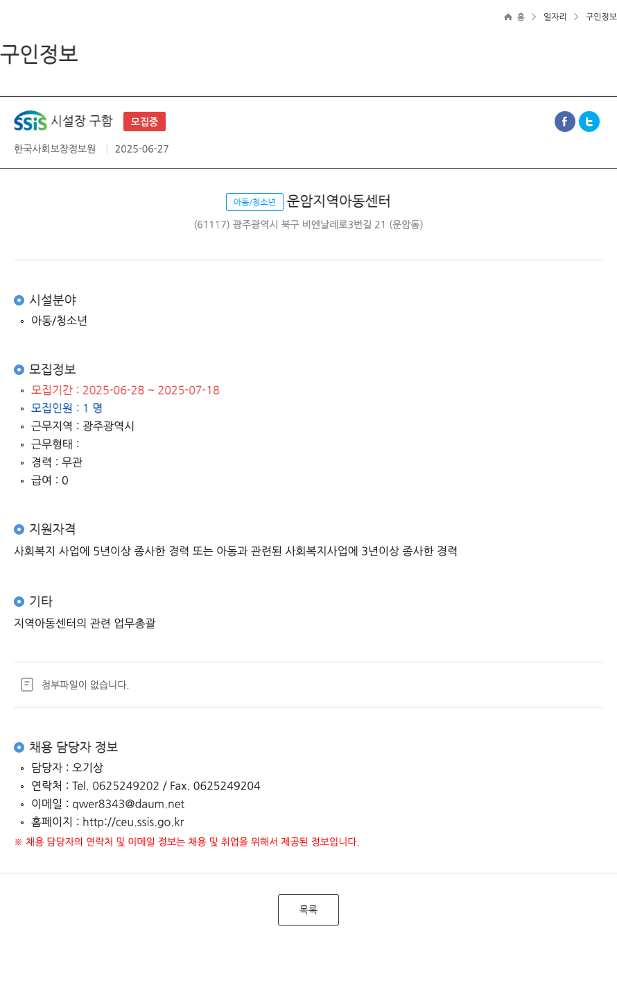 한국사회보장정보원 (공고 제목 없음) 채용공고