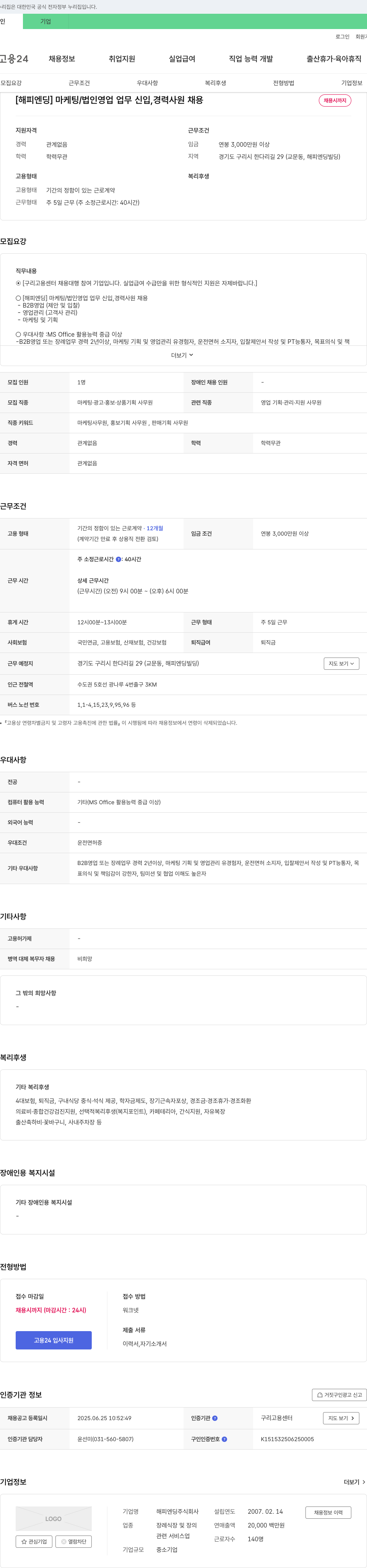 해피엔딩 [해피 엔딩] 마케팅 / 법인 영업 업무 신입, 경력 사원 채용 채용공고