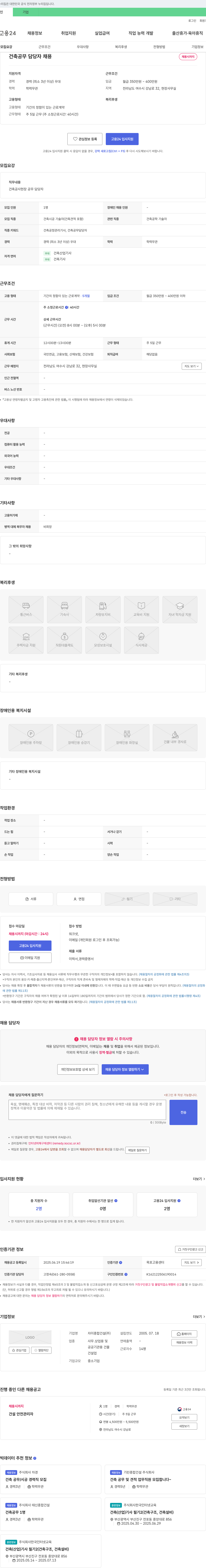 자이종합건설 건축 공무 담당자 채용 채용공고