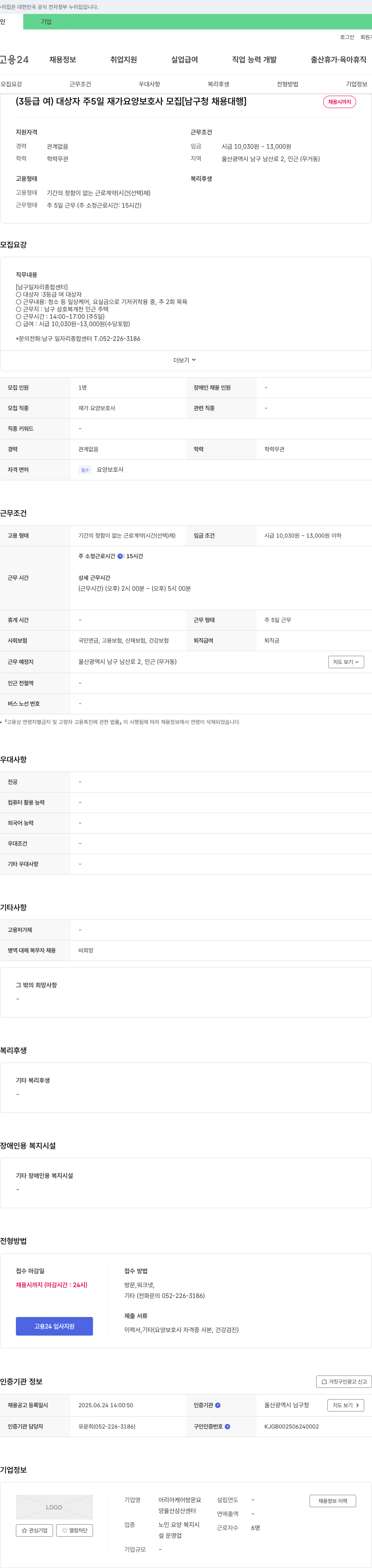 아리아케어 방문요양 울산삼산센터 (3등급 여) 대상자 주 5일 재가 요양보호사 모집 [남구청 채용대행] 채용공고