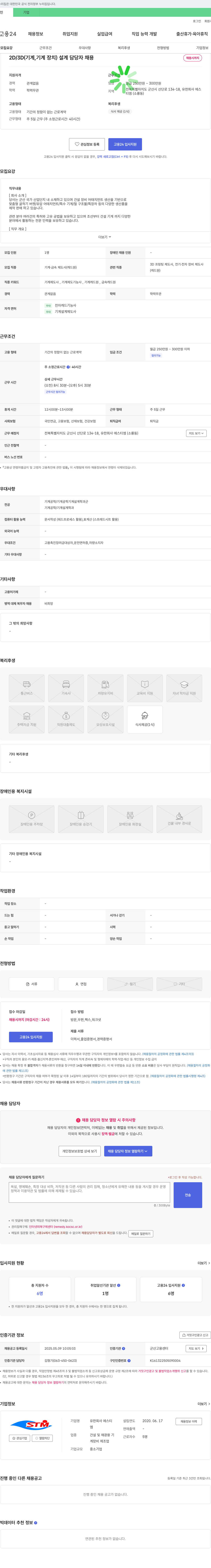 에스티엠 2D/3D(기계, 기계장치) 설계 담당자 채용 채용공고