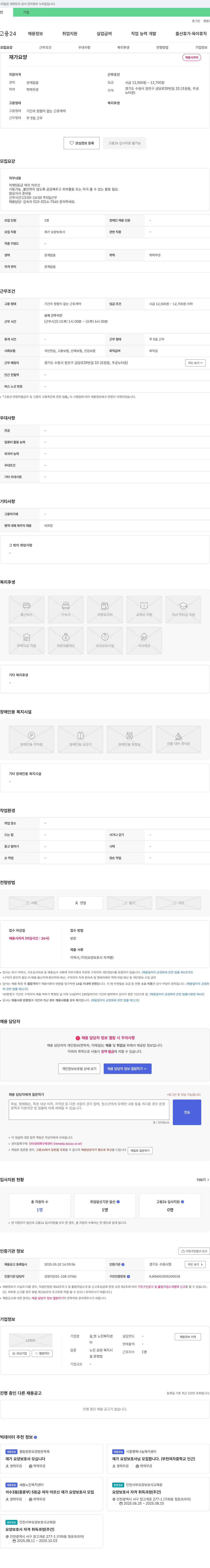 길벗노인복지센터 재가 요양 보호사 채용 채용공고