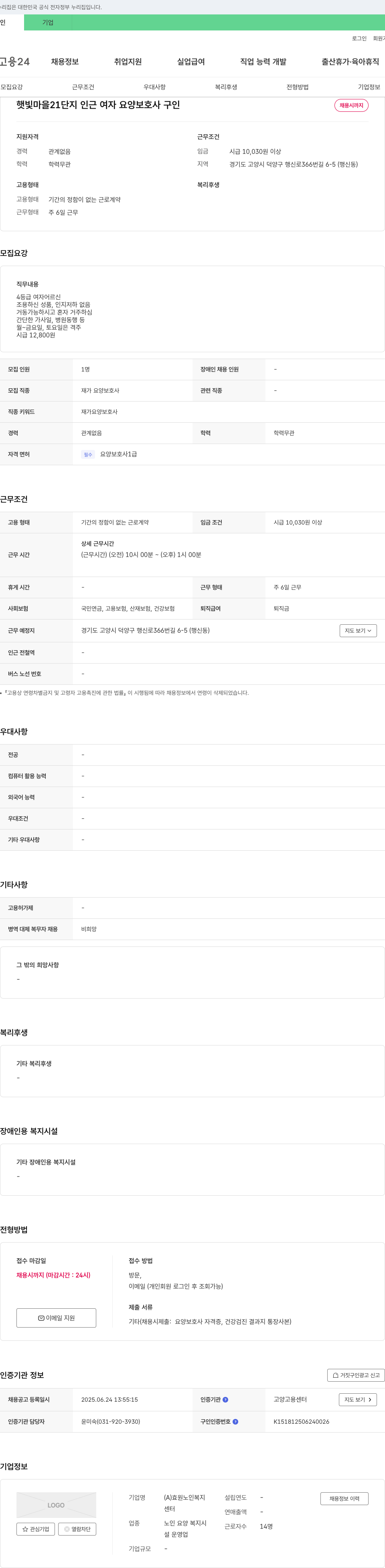 효원노인복지 햇빛 마을 21단지 인근 여자 요양 보호사 구인 채용공고