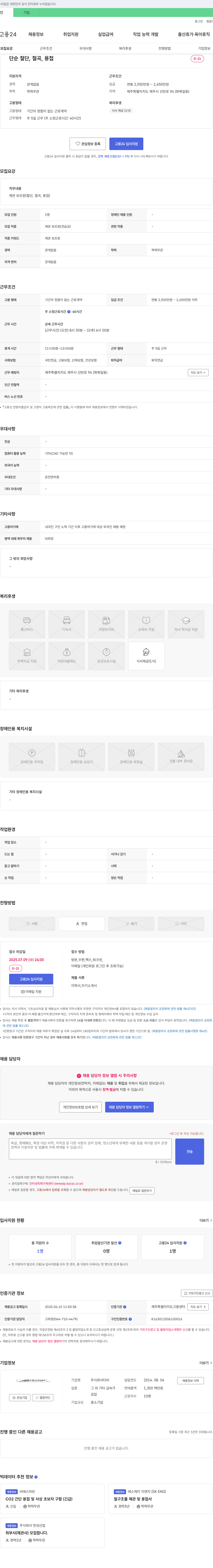 티비 제관 보조원(절단, 절곡, 용접) 채용 채용공고