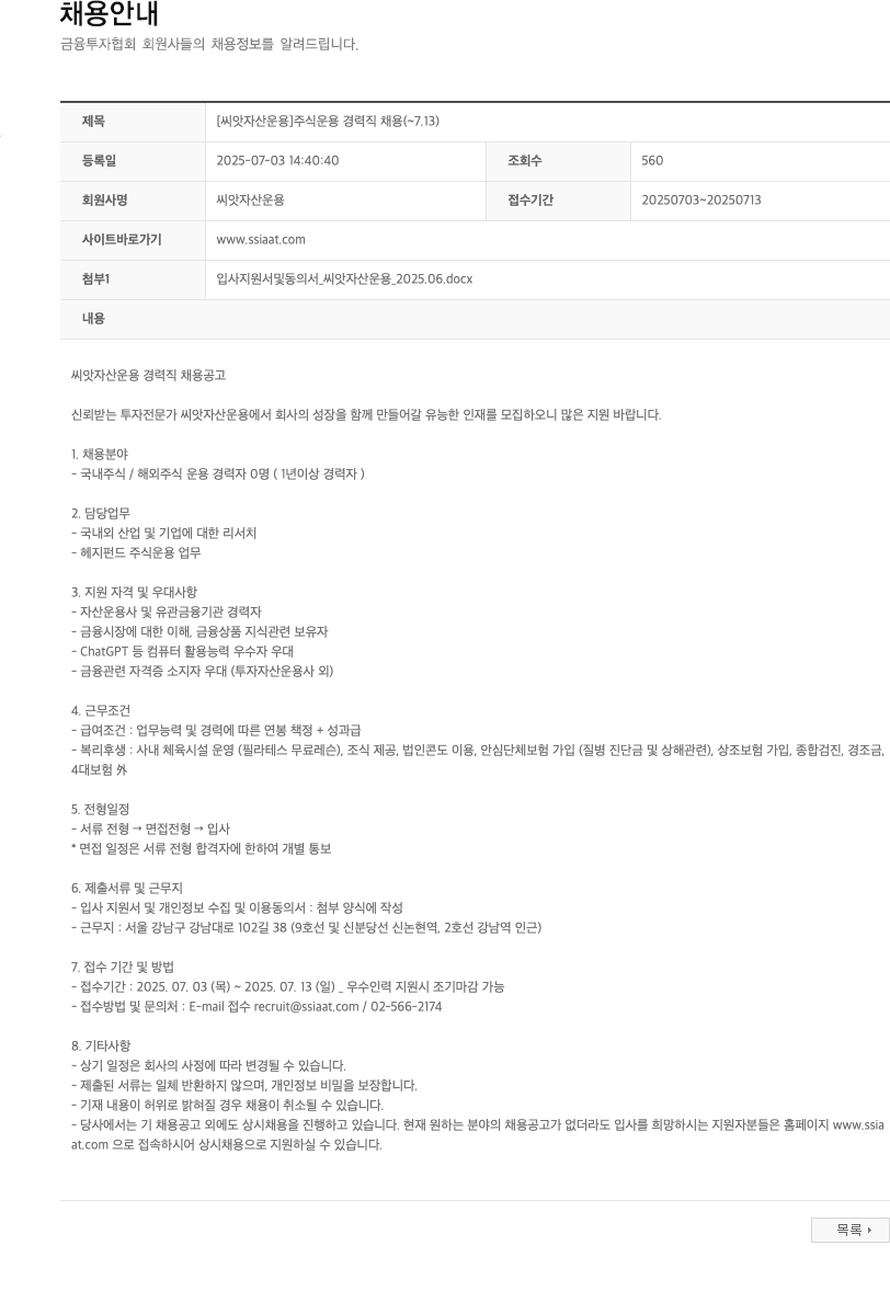 씨앗자산운용 [씨앗자산운용] 주식 운용 경력직 채용 (~7.13) 채용공고