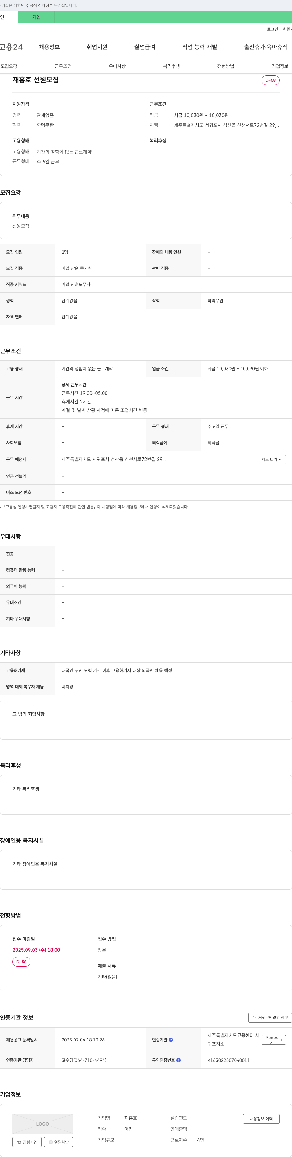 재흥호 선원 모집 채용공고