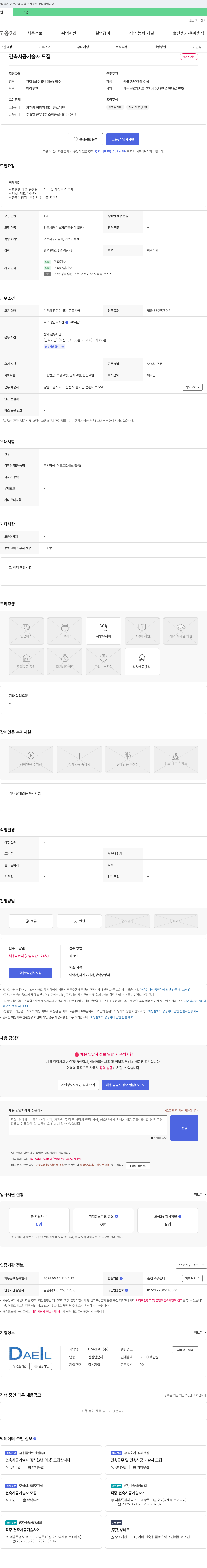 대일건설 건축 시공 기술자 모집 채용공고