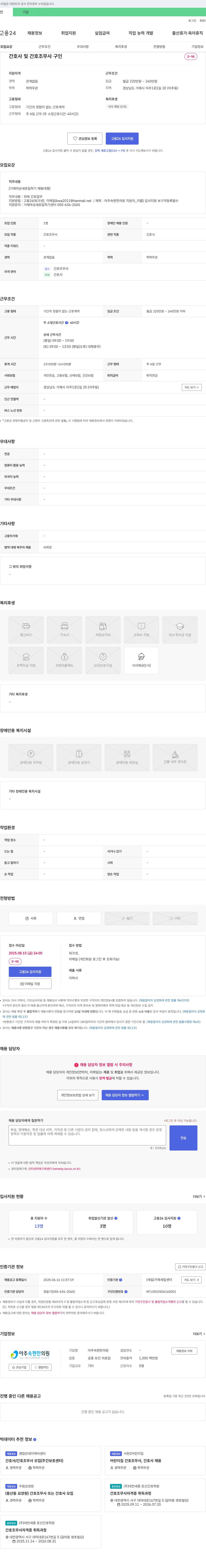 아주속편한의원 간호사 및 간호조무사 구인 채용공고